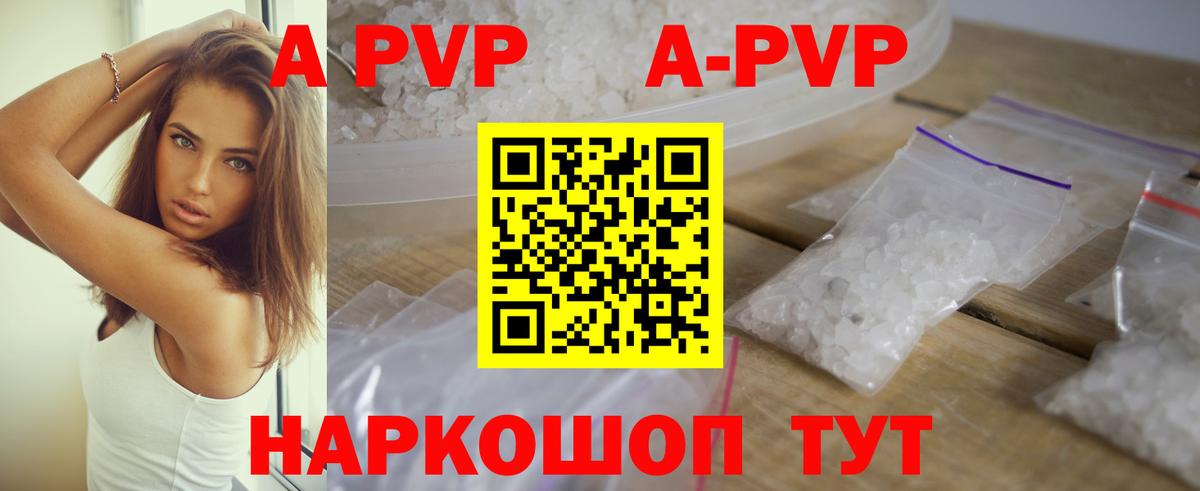 A-PVP кристаллы Семёнов
