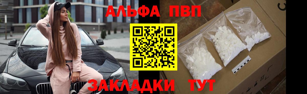 Alpha-PVP крисы CK  Вход с VPN  хочу наркоту  A-PVP Соль  Семёнов  Альфа ПВП мука 