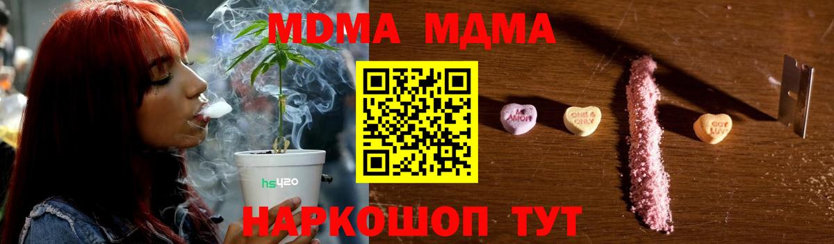 MDMA кристаллы  МДМА молли  MDMA  Семёнов  Вход с VPN 