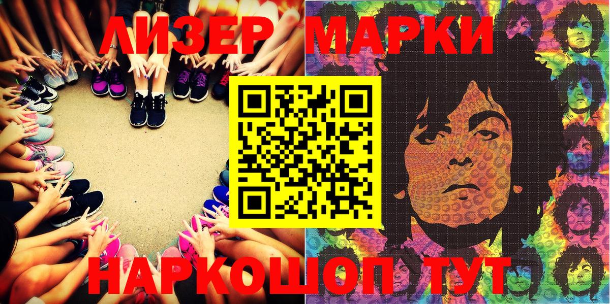Наркотические марки 1,8мг Семёнов