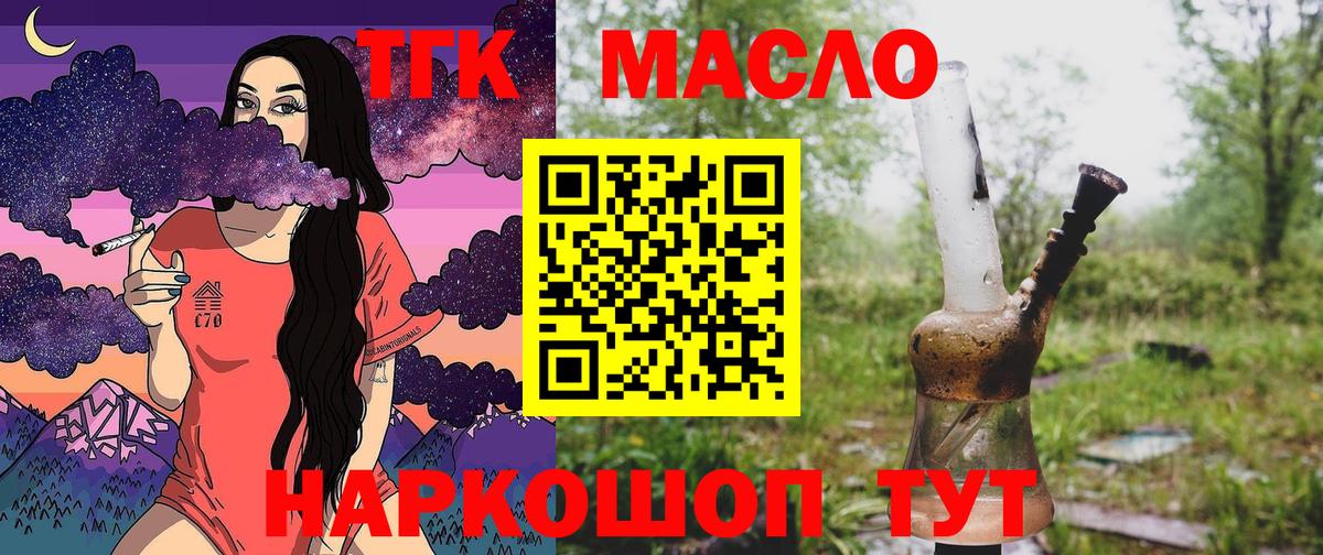 Семёнов  ТГК концентрат  Дистиллят ТГК концентрат  Вход с VPN 